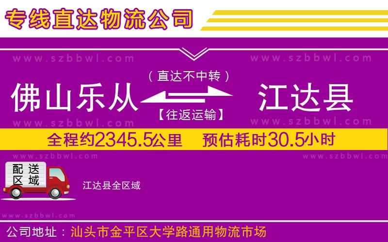 佛山樂從鎮(zhèn)到江達縣物流專線