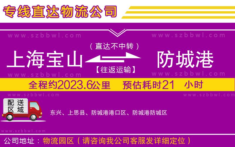 上海寶山區(qū)到防城港物流專線