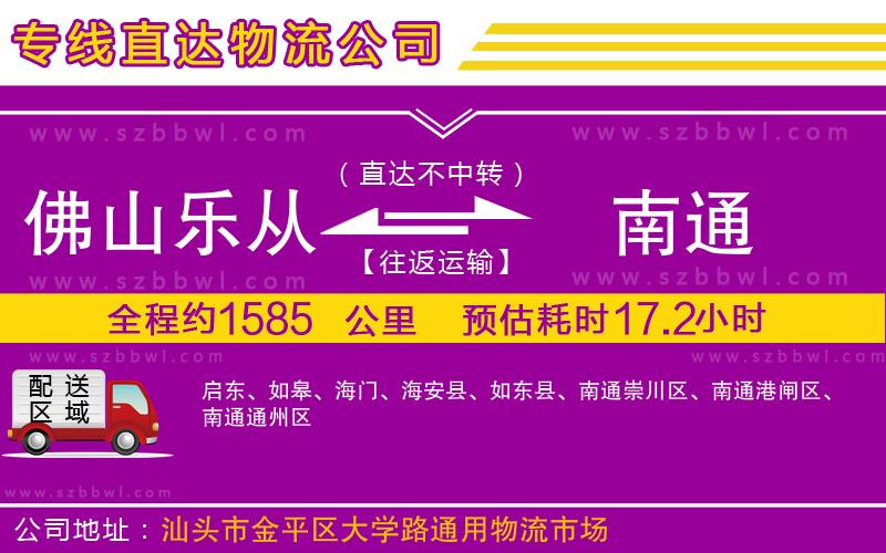 佛山樂從鎮(zhèn)到南通物流專線