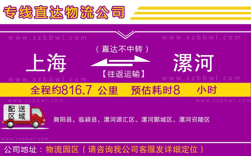 上海到漯河物流公司