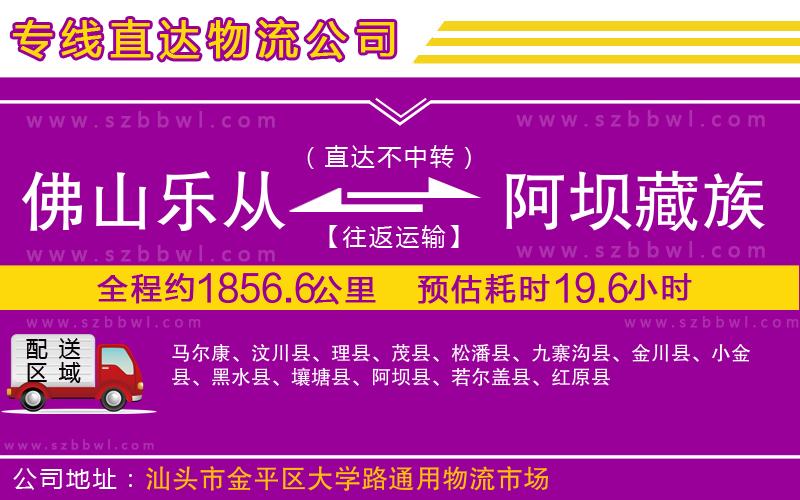 佛山樂(lè)從鎮(zhèn)到阿壩藏族羌族自治州物流專(zhuān)線