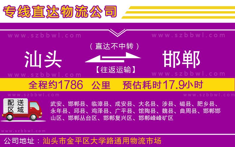 汕頭到邯鄲物流專線