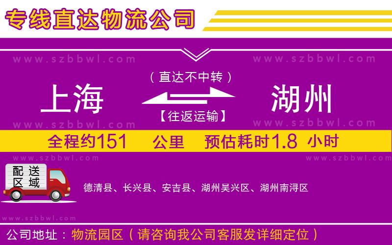 上海到湖州物流公司
