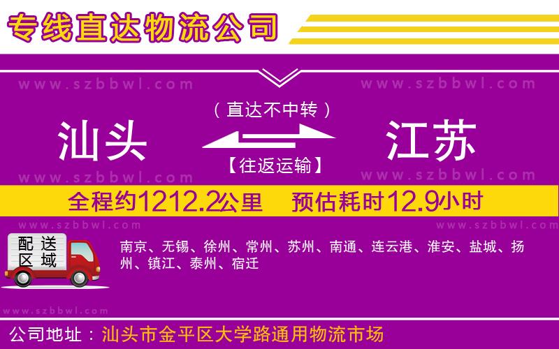 汕頭到江蘇物流專線