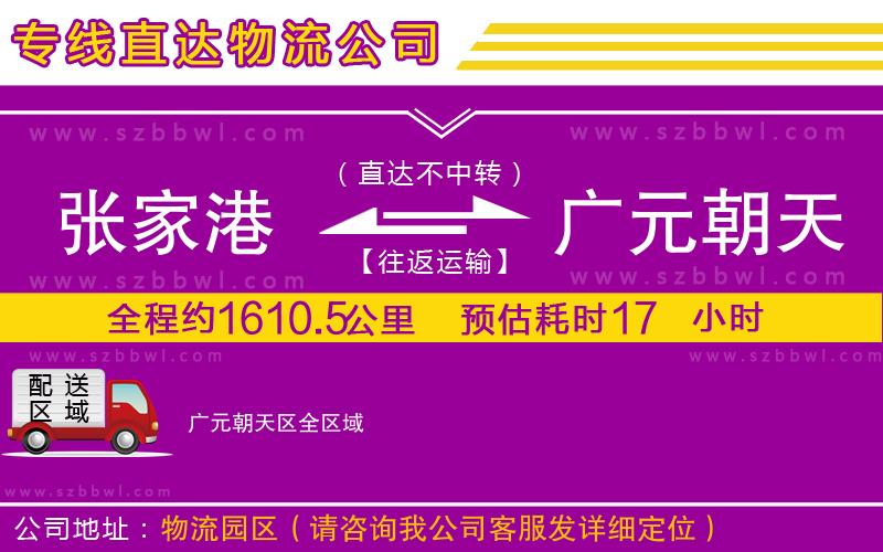 張家港到廣元朝天區(qū)物流專(zhuān)線(xiàn)