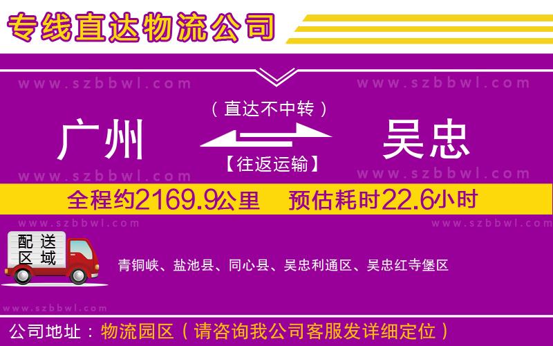 廣州到吳忠物流專線