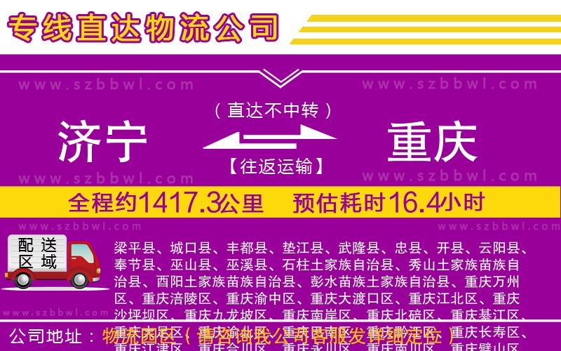 濟(jì)寧到重慶物流公司