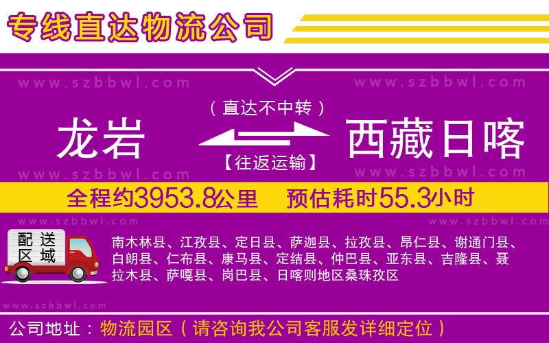 龍巖到西藏日喀則地區(qū)物流專線