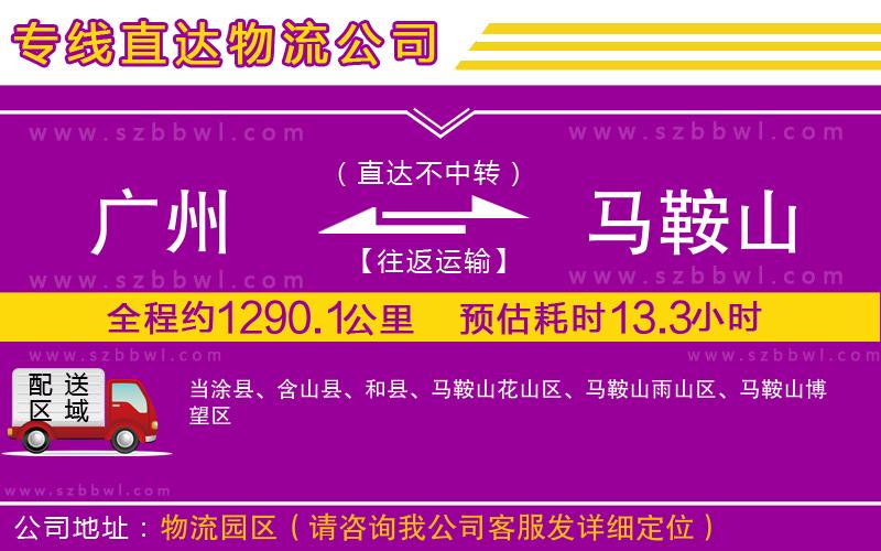 廣州到馬鞍山物流專線