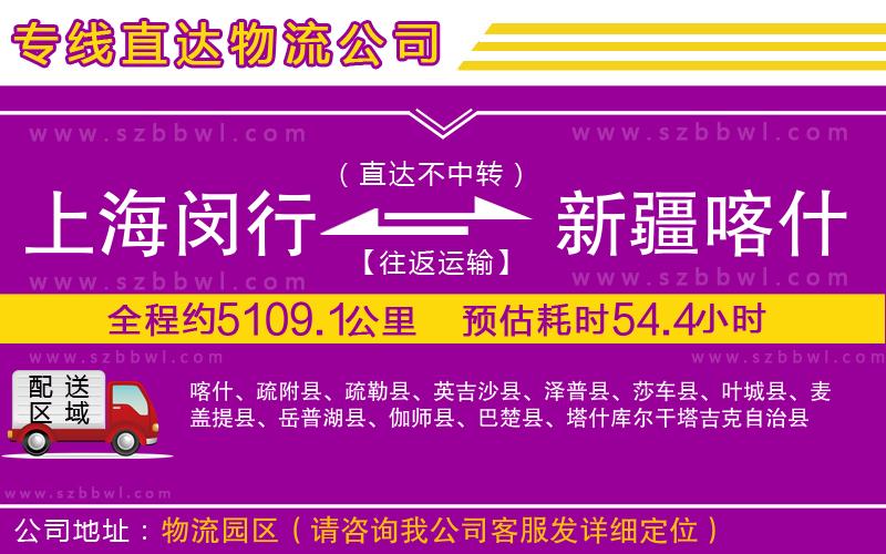 上海閔行區(qū)到新疆喀什地區(qū)物流公司