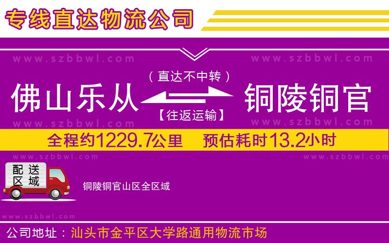 佛山樂從鎮(zhèn)到銅陵銅官山區(qū)物流專線
