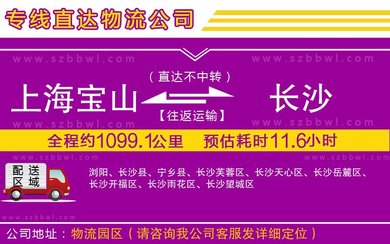 上海寶山區(qū)到長(zhǎng)沙物流專(zhuān)線