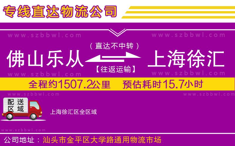 佛山樂從鎮(zhèn)到上海徐匯區(qū)物流專線