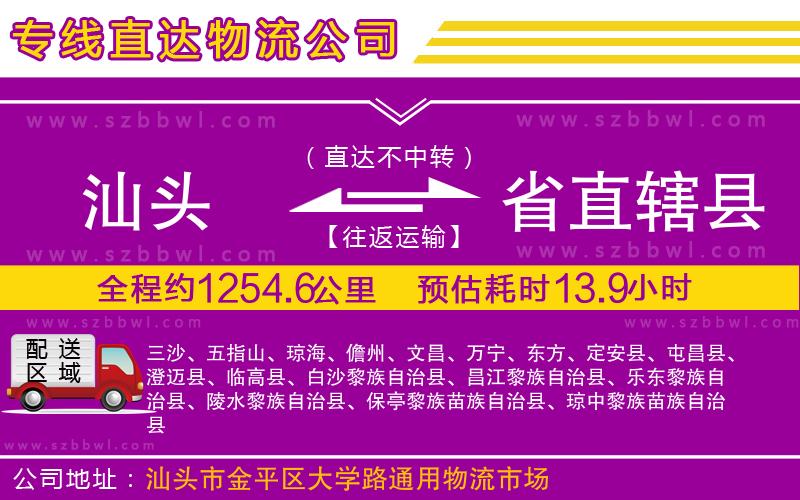 汕頭到省直轄縣物流專線