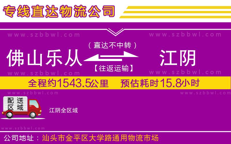 佛山樂從鎮(zhèn)到江陰物流專線