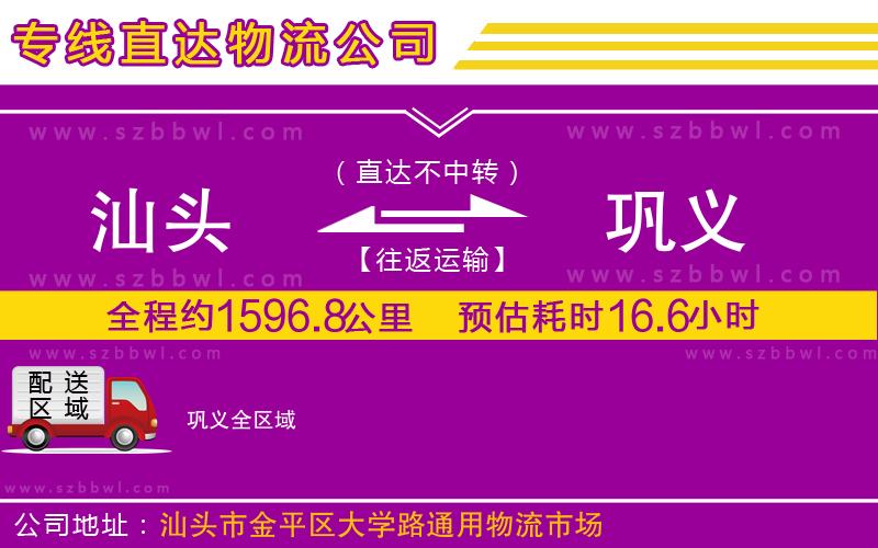 汕頭到鞏義物流公司