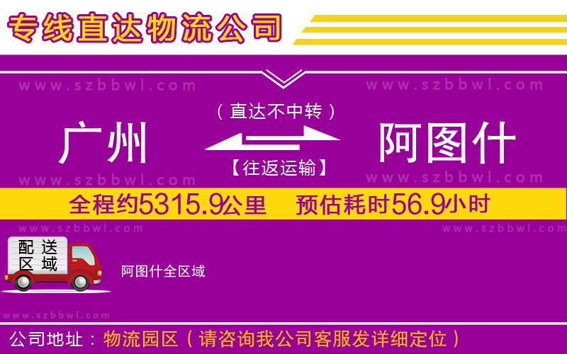 廣州到阿圖什物流專線