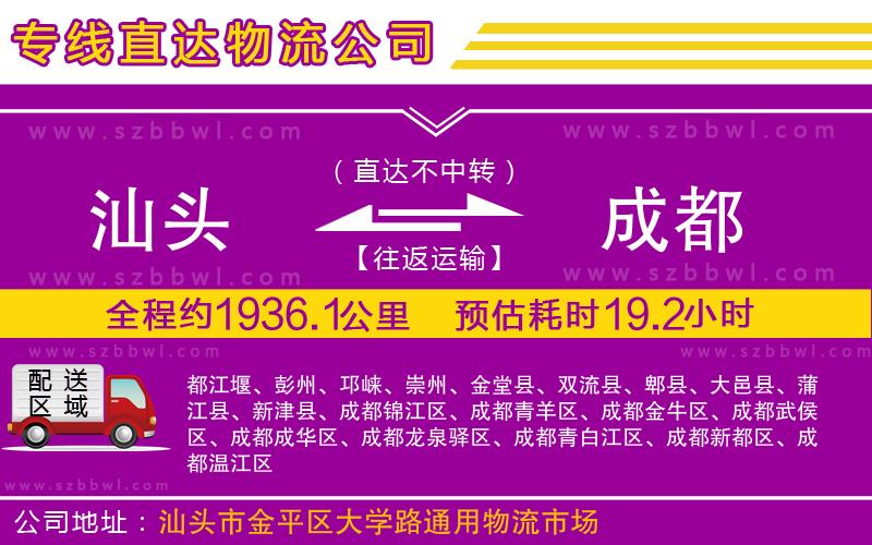 汕頭到成都物流公司