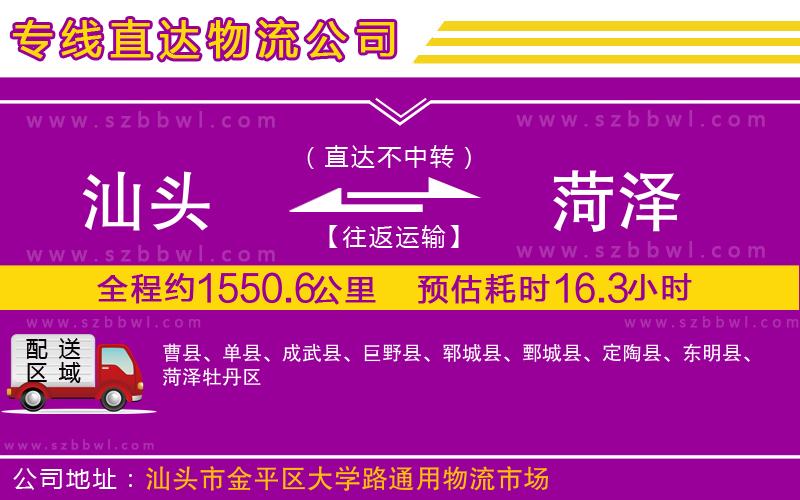 汕頭到菏澤物流公司