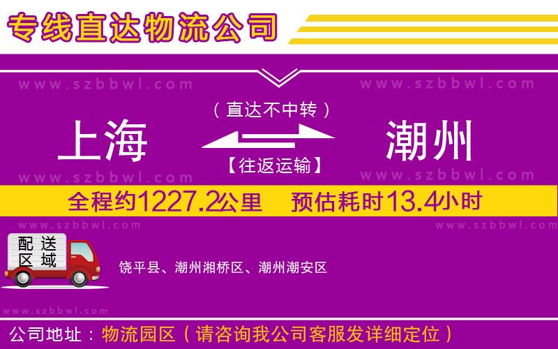 上海到潮州物流公司