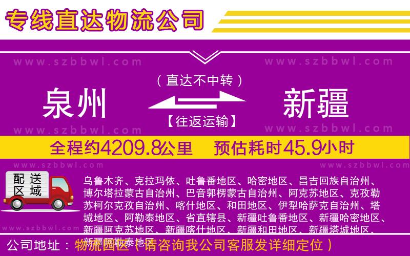 泉州到新疆物流專線