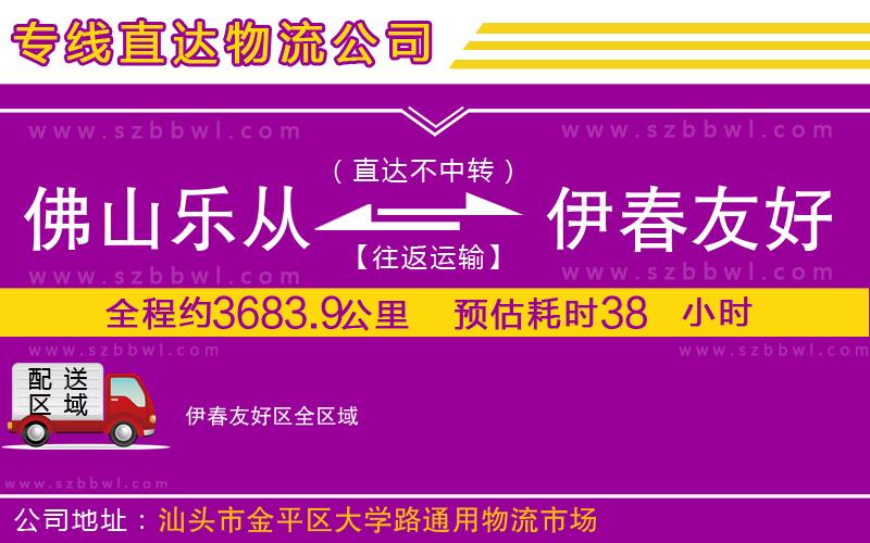 佛山樂從鎮(zhèn)到伊春友好區(qū)物流專線