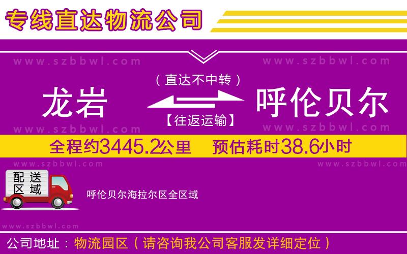 龍巖到呼倫貝爾海拉爾區(qū)物流公司