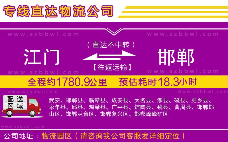 江門到邯鄲物流公司