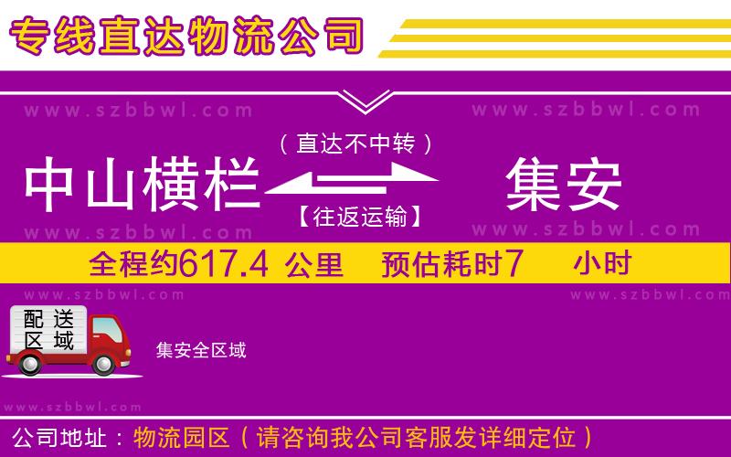 中山橫欄到集安物流公司