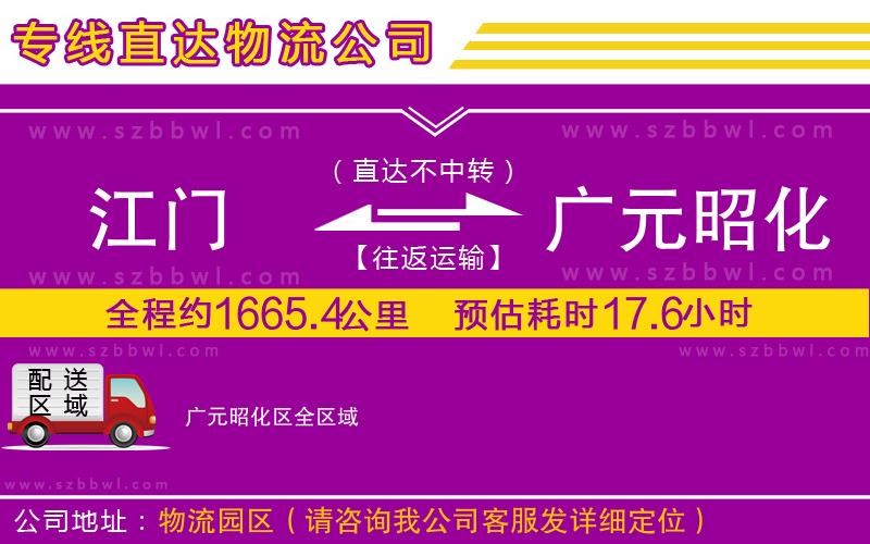 江門到廣元昭化區(qū)物流專線