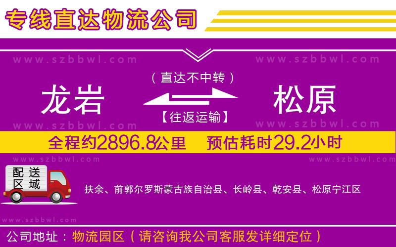 龍巖到松原物流專線