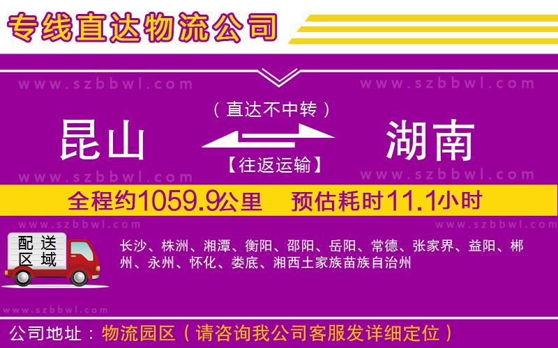 昆山到湖南物流公司