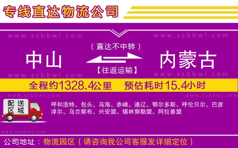 中山到內(nèi)蒙古物流專線