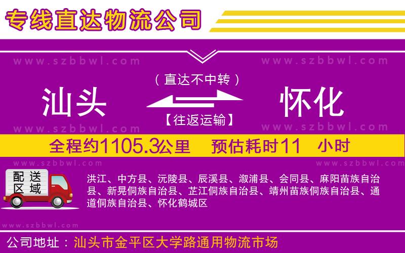 汕頭到懷化物流公司