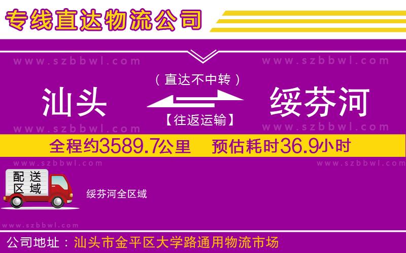 汕頭到綏芬河物流公司