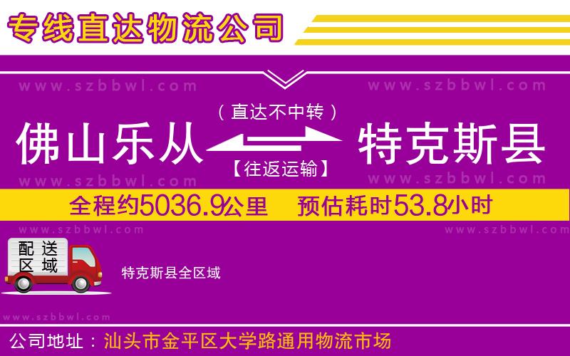 佛山樂(lè)從鎮(zhèn)到特克斯縣物流專線