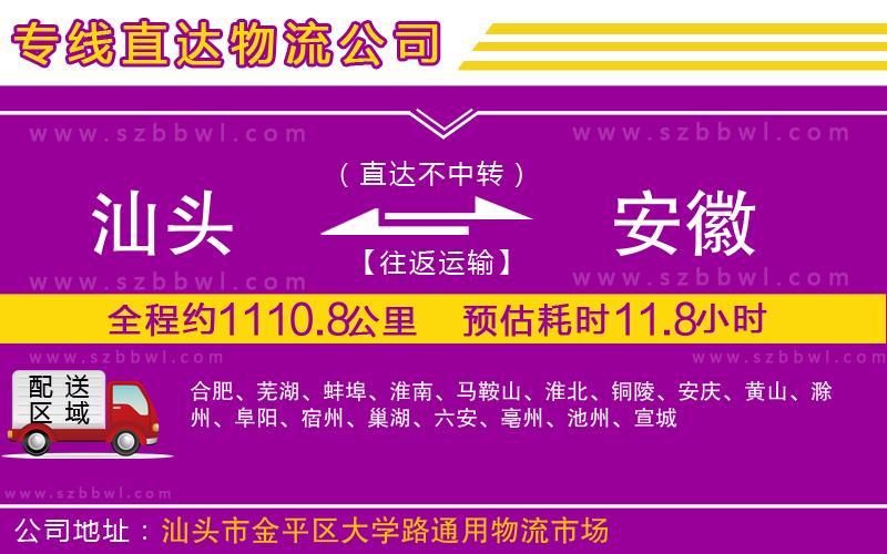 汕頭到安徽物流專線