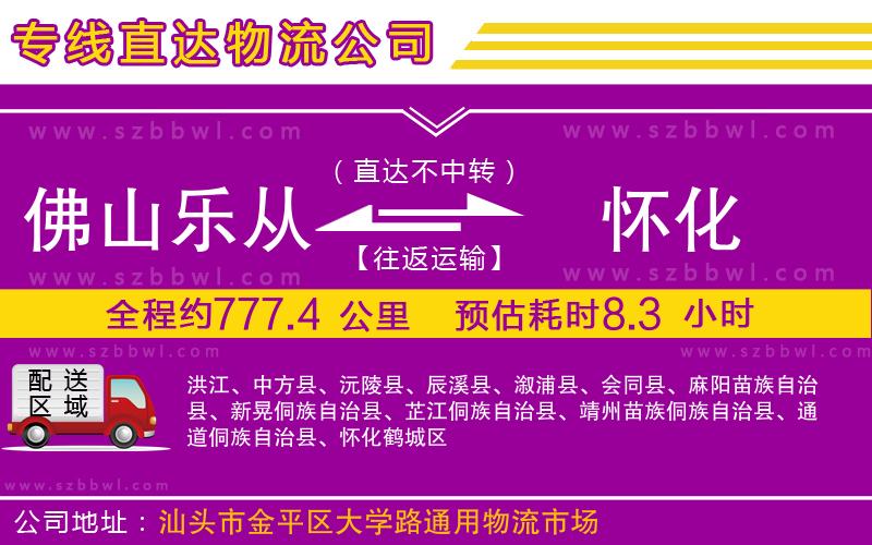 佛山樂從鎮(zhèn)到懷化物流專線