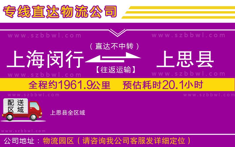 上海閔行區(qū)到上思縣物流公司
