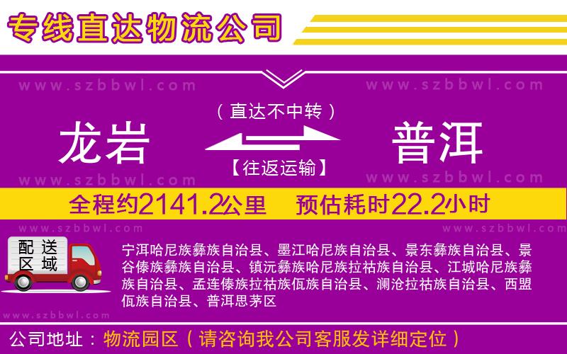 龍巖到普洱物流公司