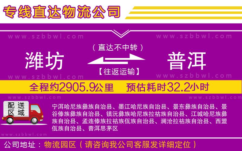 濰坊到普洱物流專線