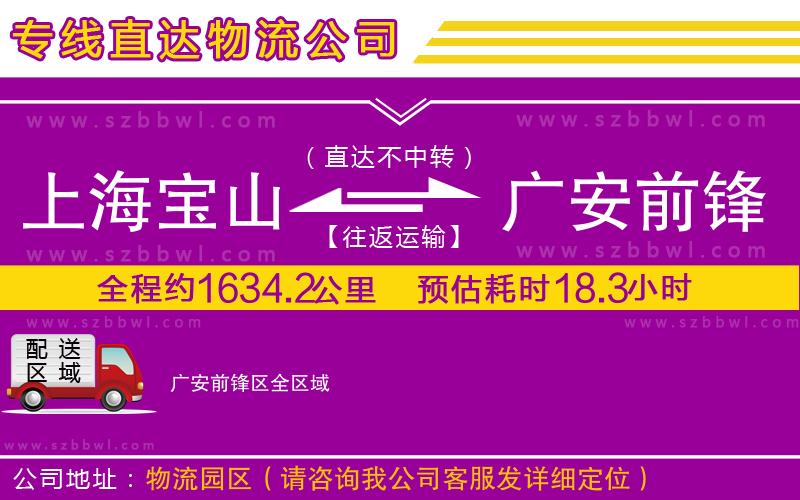 上海寶山區(qū)到廣安前鋒區(qū)物流專線