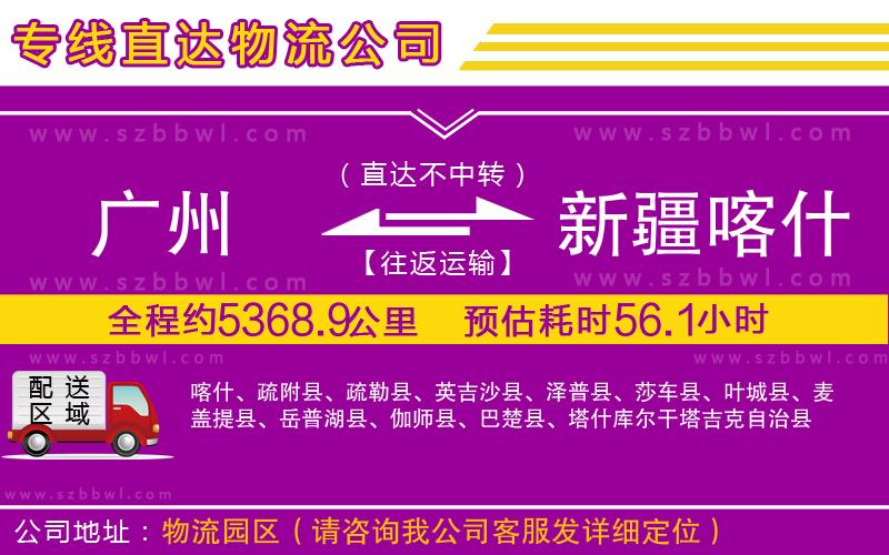 廣州到新疆喀什地區(qū)物流公司