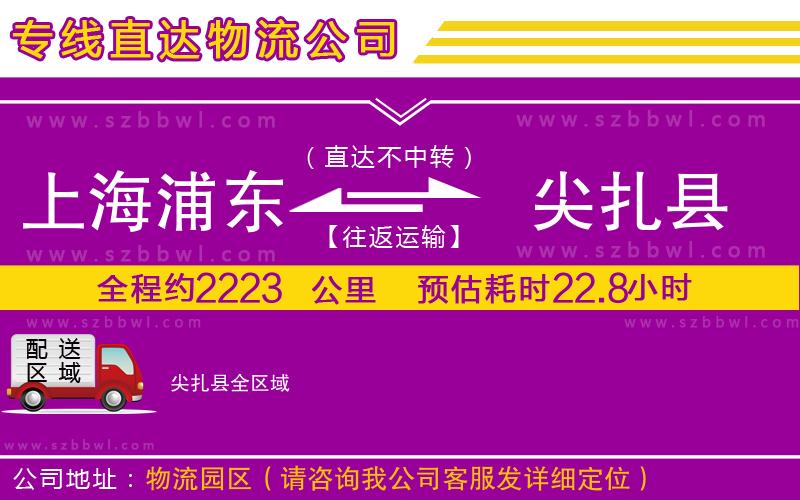 上海浦東區(qū)到尖扎縣物流公司