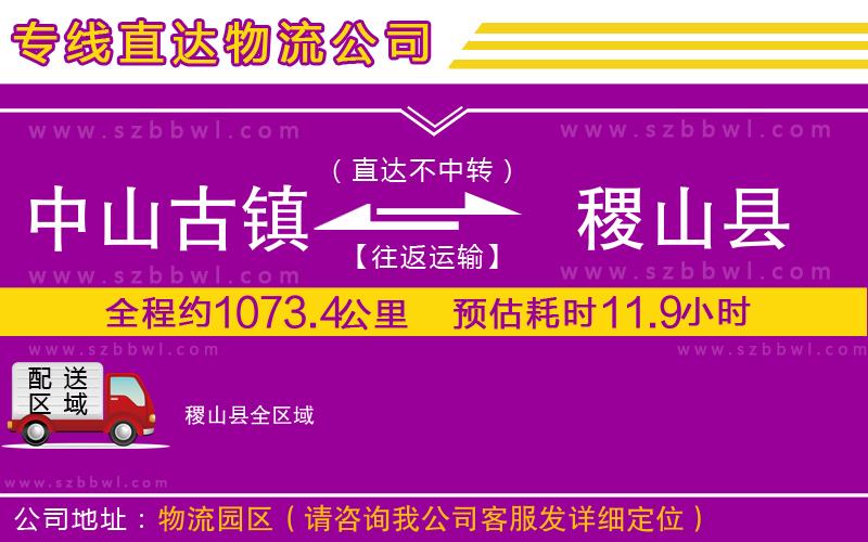 中山古鎮(zhèn)到稷山縣物流公司