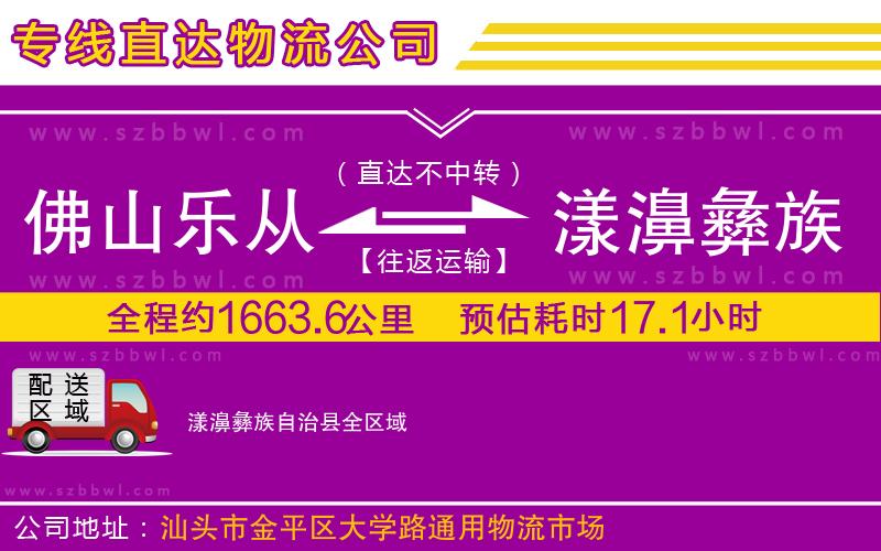 佛山樂從鎮(zhèn)到漾濞彝族自治縣物流公司