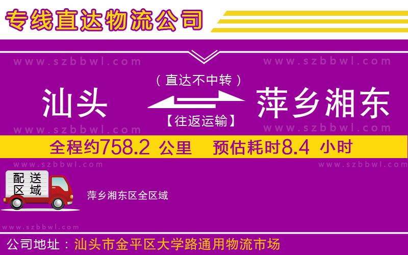 汕頭到萍鄉(xiāng)湘東區(qū)物流專線