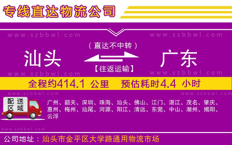 汕頭到廣東物流專線