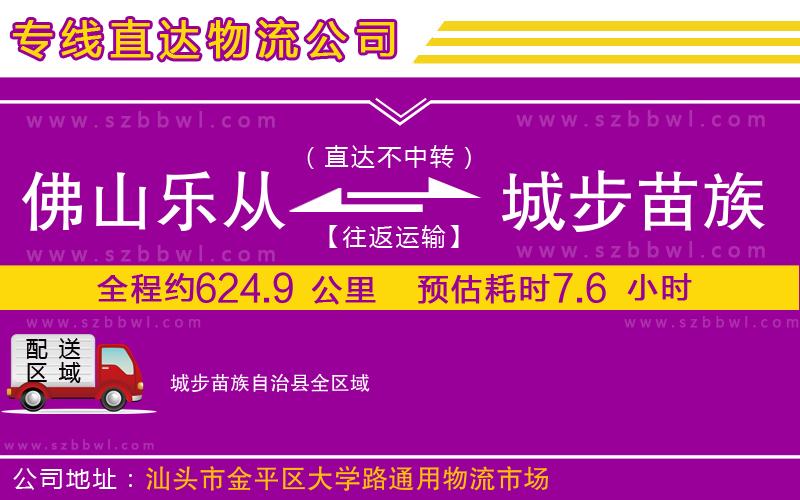 佛山樂從鎮(zhèn)到城步苗族自治縣物流專線