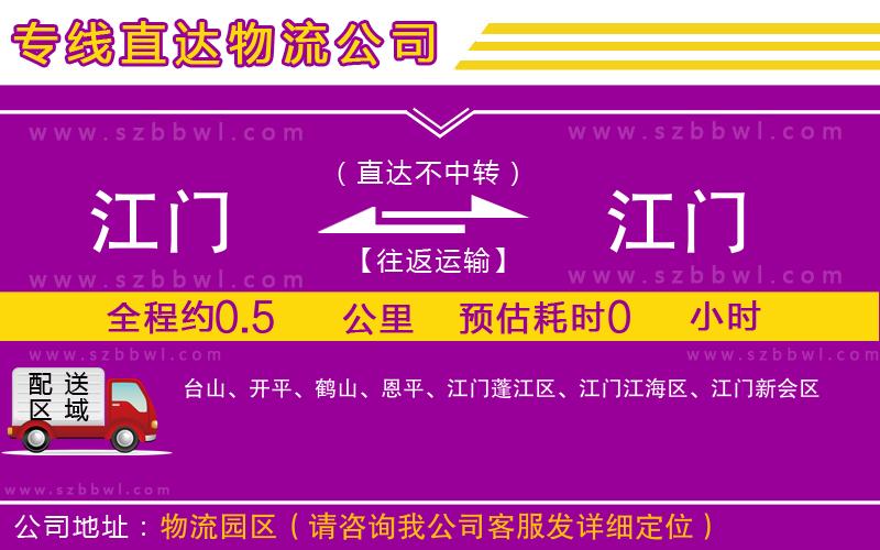 江門到江門物流公司